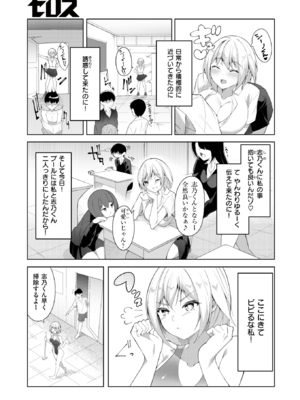 [蘭田夢] ズルいかんけい_137