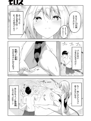 [蘭田夢] ズルいかんけい_139