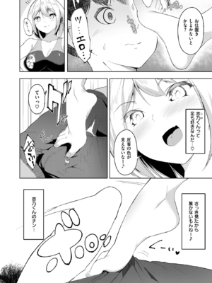 [蘭田夢] ズルいかんけい_142