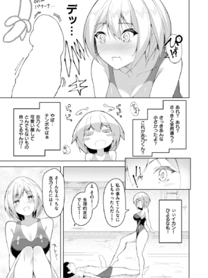 [蘭田夢] ズルいかんけい_143