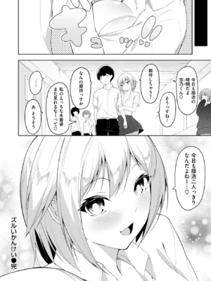 [蘭田夢] ズルいかんけい_162