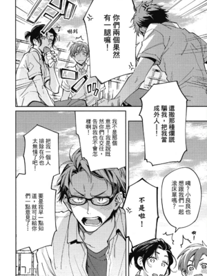 [淀川ゆお] エンサークルメントラブ [中国翻訳] [DL版]_036_35
