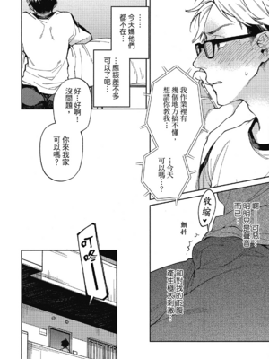 [淀川ゆお] エンサークルメントラブ [中国翻訳] [DL版]_142_141