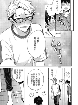 [淀川ゆお] エンサークルメントラブ [中国翻訳] [DL版]_143_142