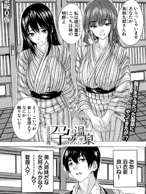 [奈塚Q弥] 淫湯！孕み温泉〈第1話〉
