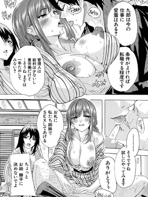 [奈塚Q弥] 淫湯！孕み温泉〈第1話〉_344