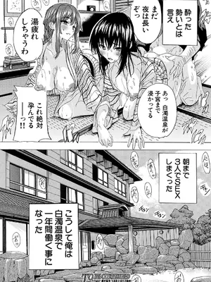 [奈塚Q弥] 淫湯！孕み温泉〈第1話〉_362