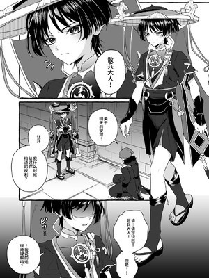 [ぺこ連盟 (麻理宮ゆう，こーすけぽけ)] 散兵様に催眠かけてイチャらぶする話 (原神) [中国翻訳]_scaramouchesaimin_003