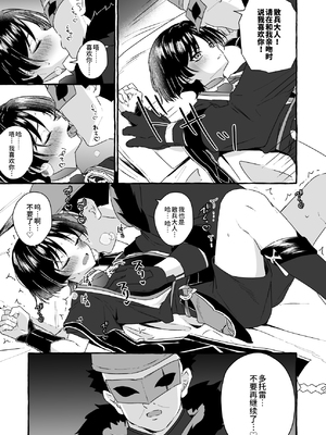 [ぺこ連盟 (麻理宮ゆう，こーすけぽけ)] 散兵様に催眠かけてイチャらぶする話 (原神) [中国翻訳]_scaramouchesaimin_009