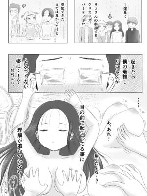 [カノエ] クリスマスの夜に… (オリジナル)_xmas_019