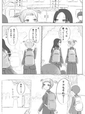 [カノエ] クリスマスの夜に…2 ソウタとリコ_xmas2_007