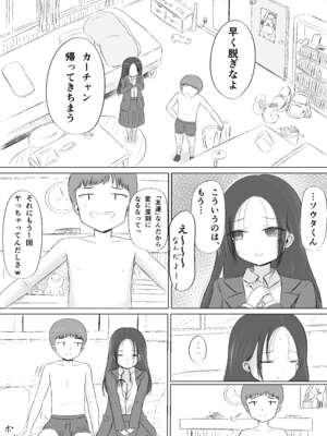 [カノエ] クリスマスの夜に…2 ソウタとリコ_xmas2_009