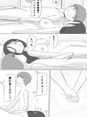 [カノエ] クリスマスの夜に…2 ソウタとリコ_xmas2_037
