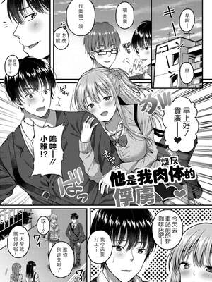 [倉田むと] 彼は私の体のトリコ 前編