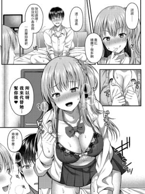 [倉田むと] 彼は私の体のトリコ 前編_09