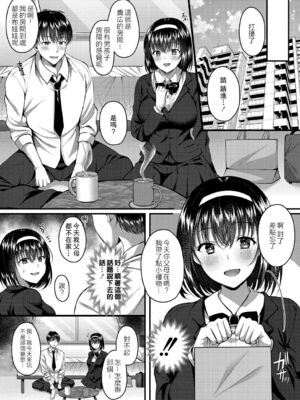 [倉田むと] 彼は私の体のトリコ 後編_31