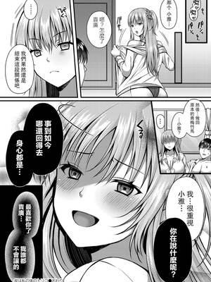 [倉田むと] 彼は私の体のトリコ 後編_50