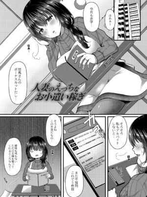 [倉田むと] 人妻のえっちなお小遣い稼ぎ