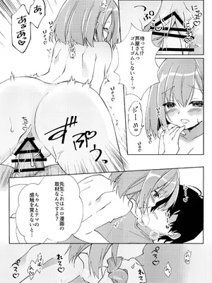 [しめじ工務店 (プリンプリン)] 先生、進捗どうですか？_14