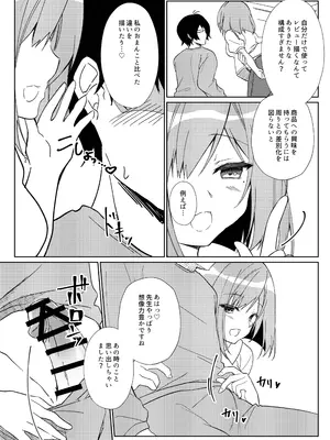[しめじ工務店 (プリンプリン)] 先生、進捗どうですか？_26