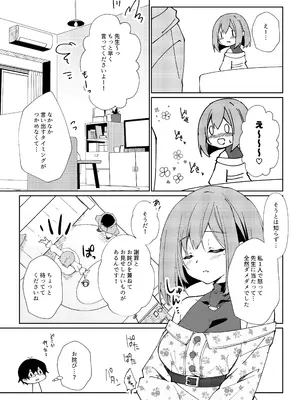 [しめじ工務店 (プリンプリン)] 先生、進捗どうですか？_63