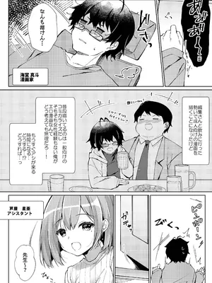 [しめじ工務店 (プリンプリン)] 先生、進捗どうですか？_03