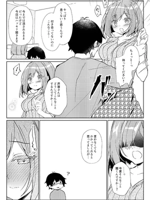 [しめじ工務店 (プリンプリン)] 先生、進捗どうですか？_44
