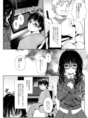 [しめじ工務店 (プリンプリン)] 先生、進捗どうですか？_39