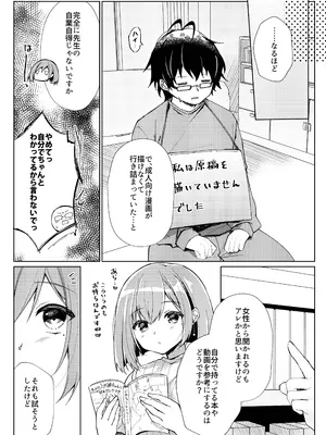 [しめじ工務店 (プリンプリン)] 先生、進捗どうですか？_05