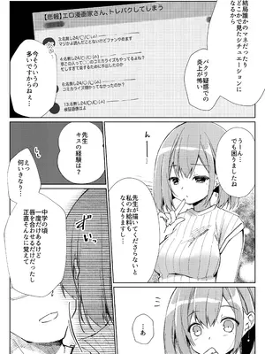 [しめじ工務店 (プリンプリン)] 先生、進捗どうですか？_06