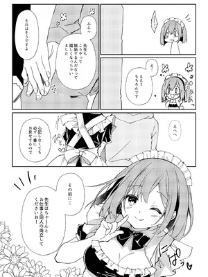 [しめじ工務店 (プリンプリン)] 先生、進捗どうですか？_73