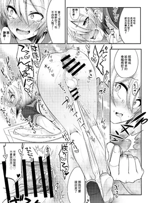 (C105) [EGO DANCE (七松建司)] 道涜雌導 生意気少年メス堕ち肉体操作 [中国翻訳]_17