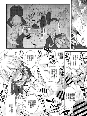 (C105) [EGO DANCE (七松建司)] 道涜雌導 生意気少年メス堕ち肉体操作 [中国翻訳]_14