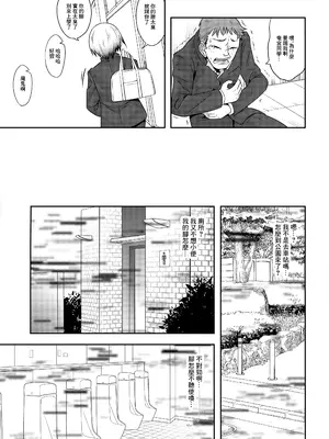 (C105) [EGO DANCE (七松建司)] 道涜雌導 生意気少年メス堕ち肉体操作 [中国翻訳]_05