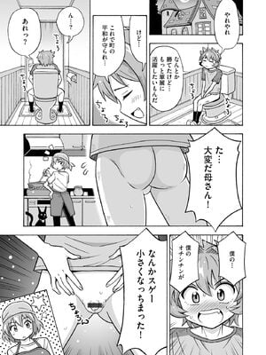 [吉田悟郎] 恥じらいTS娘【FANZA特典付】 [DL版]_123