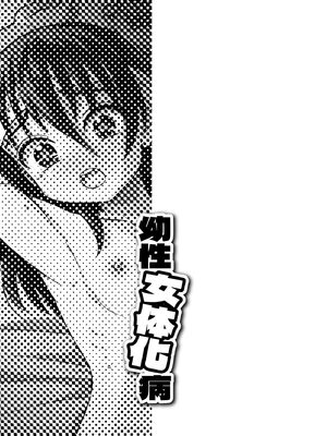 [吉田悟郎] 恥じらいTS娘【FANZA特典付】 [DL版]_050