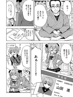 [吉田悟郎] 恥じらいTS娘【FANZA特典付】 [DL版]_074