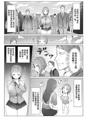[黒モグ帝国 (黒モグ)] メタメタメタ [中国翻訳] [DL版]_04
