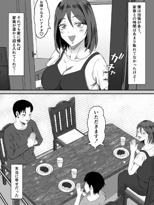 [サムライバナナ (宮本ムガ)] 母バナレ3_10