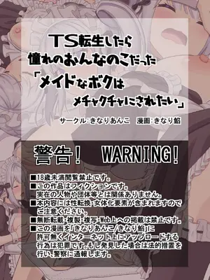 [きなりあんこ] TS転生したら憧れのおんなのこだった「メイドなボクはメチャクチャにされたい」_02