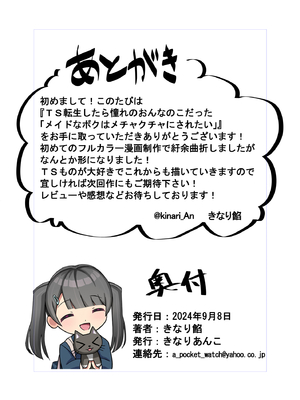 [きなりあんこ] TS転生したら憧れのおんなのこだった「メイドなボクはメチャクチャにされたい」_35