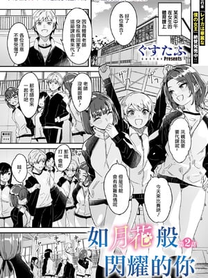 [ぐすたふ] 君は輝く月花のように第2話 (コミックメガストア Vol.15) [摆烂吃瓜汉化] [DL版]_02