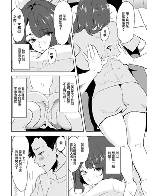 [みつや] 秘密の整体師 [中国翻訳]_02