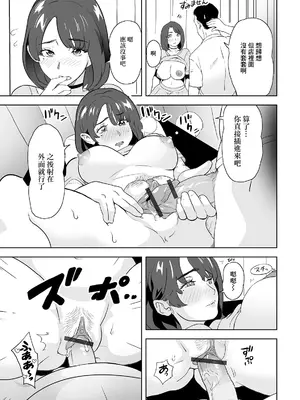 [みつや] 秘密の整体師 [中国翻訳]_09