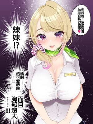 [初井つも] 巨乳ギャルにマッサージしてもらう話｜讓巨乳辣妹給我按摩的故事 [中国翻訳]_02