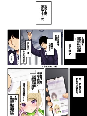 [初井つも] 巨乳ギャルにマッサージしてもらう話｜讓巨乳辣妹給我按摩的故事 [中国翻訳]_20