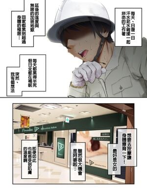[初井つも] 巨乳ギャルにマッサージしてもらう話｜讓巨乳辣妹給我按摩的故事 [中国翻訳]
