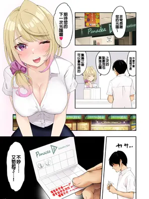 [初井つも] 巨乳ギャルにマッサージしてもらう話｜讓巨乳辣妹給我按摩的故事 [中国翻訳]_47
