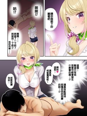 [初井つも] 巨乳ギャルにマッサージしてもらう話｜讓巨乳辣妹給我按摩的故事 [中国翻訳]_06