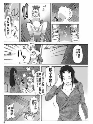 [ts-complex2nd (あさぎり)] 館にて。[WoOlen机翻]_09